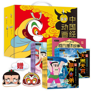 《中国经典动画》（套装共20册）