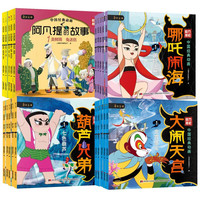 《中国经典动画》（套装共20册）