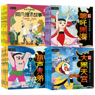 《中国经典动画》（套装共20册）