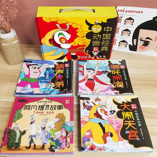 《中国经典动画》（套装共20册）