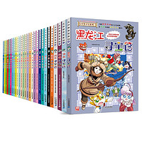 《大中华寻宝系列》(套装共28册)
