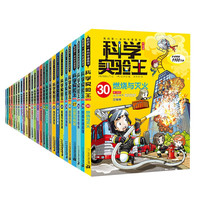 《我的第一本科学漫画书·科学实验王》