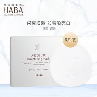 HABA雪灿光透美白面膜（5片）美白补水保湿 美白面膜5片+睡眠面膜2g*3片+眼霜1g*3片