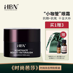 HBN 咖啡因紧致修护眼霜 15g （赠 眼精华3ml+晚霜5g+香片+按摩棒+收纳袋)