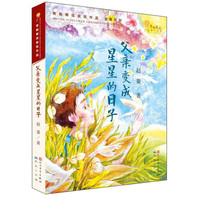 《父亲变成星星的日子》