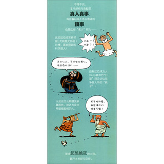 《漫画名人故事》（套装共8册）