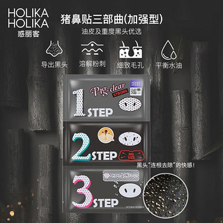 HOLIKA HOLIKA holika 去黑头猪鼻贴 加强版 5片（ 撕拉三部曲 祛黑头导出 去粉刺 男士）韩国原装进口