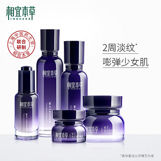 相宜本草（INOHERB）紫芝悦活弹润紧实礼盒水乳护肤套装化妆品 水+乳+面霜+精华+眼霜