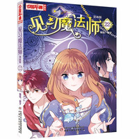 《中国卡通漫画书·见习魔法师22》（漫画版）