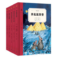 奇想文库 世界经典儿童文学第二辑(精装全五册)纽伯瑞儿童文学奖 美国国家图书奖等大奖作品