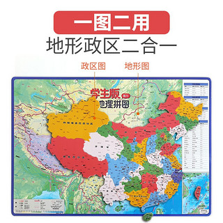 中国地理拼图·学生版(政区+地形)(马卡龙全新超厚版)-大号,北斗儿童图书