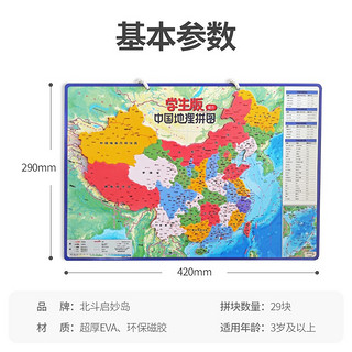 中国地理拼图·学生版(政区+地形)(马卡龙全新超厚版)-大号,北斗儿童图书