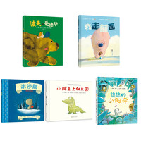《波夫和爱德华+悠悠的小阳伞+小鳄鱼上幼儿园+我走前面+米沙熊》（套装共5册）