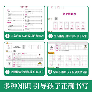 小学生一年级上册语文同步生字练字帖 描红规范字楷书 写字课课练 手写本 一年级上册