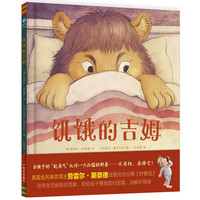 《饥饿的吉姆》（精装）