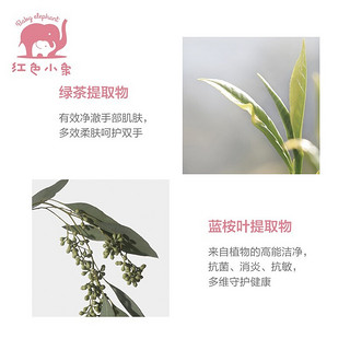 红色小象 儿童洗手液 婴儿宝宝洗手液防护洗手液 植物性温和无刺激洁净抑菌