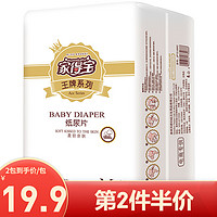家得宝（homebaby） 王牌系列纸尿片 婴儿通用尿不湿（无魔术贴）轻薄透气 M40片
