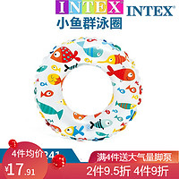 INTEX婴幼儿游泳圈宝宝游泳座圈3-6岁儿童腋下圈加厚新生儿1-3岁浮圈成人泳圈戏水玩具 流行组小鱼泳圈6-10岁