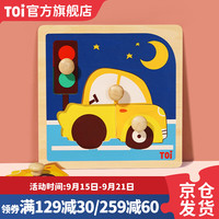 TOI 图益 儿童早教车辆手抓板（大手柄）