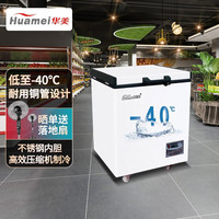华美200升零下40度冷冻冷藏冷柜 超低温单温铜管冷柜 科研实验室电子温控冰柜 BC/BD-258DW40