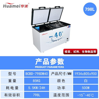 华美680升超低温铜管大冷柜 科研实验室电子温控冰柜 零下40度单温冷冻冷藏冷柜BC/BD-798DW40