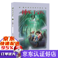 神龙寻宝队(6青铜巨人)/藏在国宝里的中国史 谷清平著 新书