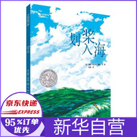 划桨入海/大自然旅行家