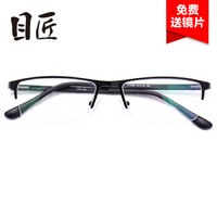 目匠 5216防蓝光近视眼镜（1.61防蓝光镜片0-600度）
