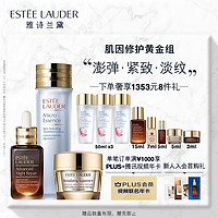 雅诗兰黛抗老紧致三件套(原生液200ml+精华50ml++面霜50ml)面部护肤品套装滋润补水保湿细毛孔化妆品套装