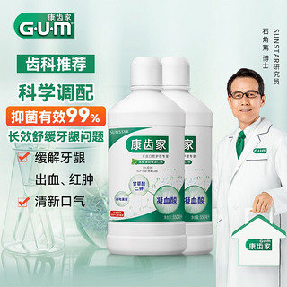 GUM康齿家 进口漱口水 口腔护理清洁 口气清新薄荷漱口水550ml*2瓶