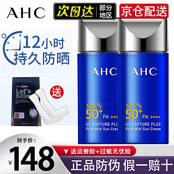 AHC 韩国AHC防晒霜小蓝瓶面部SPF50+ AHC防晒霜 2瓶