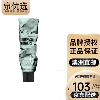 伊索 Aesop 澳洲原装进口护手霜亮白清新无氟牙膏60ml 1支 报价价格评测怎么样 什么值得买