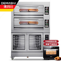 德玛仕 DEMASHI 烤箱商用组合烤箱发酵箱上烤下醒一体机DKL-104Z