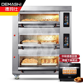 德玛仕 DEMASHI 商用烤箱 液化气烤箱大型大容量蛋糕面包披萨烤炉 SKXY24-Z306