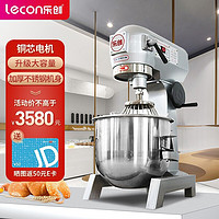 乐创(lecon)搅拌机商用打蛋器多功能厨师机和面机蛋糕面包打发打奶油30L LC-XNJ30