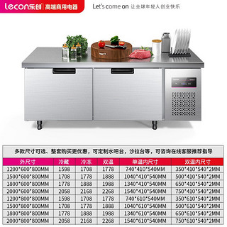 乐创 （lecon） 商用保鲜冷藏工作台 奶茶店设备全套卧式冰柜厨房平冷操作台冰箱 1.5*0.6米全冷冻LC-GZT015