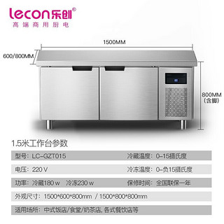 乐创 （lecon） 商用保鲜冷藏工作台 奶茶店设备全套卧式冰柜厨房平冷操作台冰箱 1.5*0.8米全冷冻LC-GZT015
