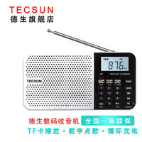 德生（Tecsun） A5便携式充电收音机老人 迷你半导体广播蓝牙播放器插卡 银色