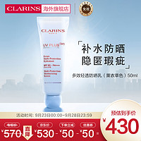 法国进口娇韵诗CLARINS多效轻透防晒乳（薰衣草色）SPF50 PA+++ 50ml 改善泛黄清透隔离持久防晒均匀肤色