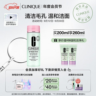 CLINIQUE 倩碧 液体洁面皂200ml（清爽） 洗面奶洁面乳 清洁毛孔 清爽控油 温和洁面不紧绷 油性肤质适用 化妆品护肤品