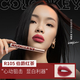 Colorkey珂拉琪空气唇釉丝绒哑光雾面口红唇彩蜜持久显白608 B606