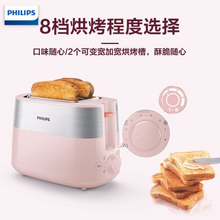飞利浦（PHILIPS）多士炉早餐吐司机全自动家用烤面包机加宽两片双卡置中烤槽 HD2519/50