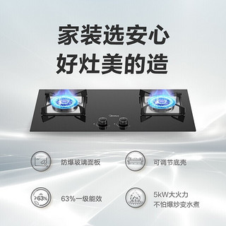 美的（Midea）燃气灶双灶5.0kw大火力瞬时点火一级能效 JZY-Q218B燃气灶 液化气