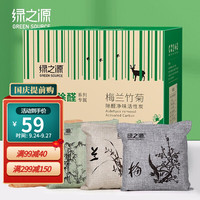 绿之源 纳米银活性炭包除甲醛车家两用新房急入住除味空气治理专享1.6kg