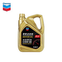 Chevron 雪佛龙 劲驰系列 SN级 5W-30 全合成机油 4L装 送1L