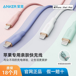 Anker 安克 MFi认证USB-C苹果PD亲肤快充线C to Lightning充电器线