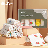 MIANCIYUAN 棉次元 婴儿口水巾 5条 礼盒装
