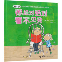 《你绝对绝对看不见我》（精装）