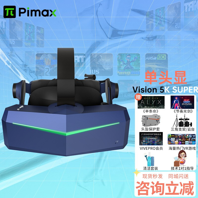 Pimax 小派 5K Super VR眼镜 虚拟现实 PCVR头显游戏5k体感3d智能眼镜vr游戏设备串流Steam