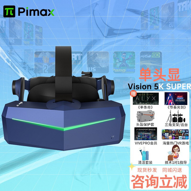 Pimax 小派 5K Super VR眼镜 虚拟现实 PCVR头显游戏5k体感3d智能眼镜vr游戏设备串流Steam